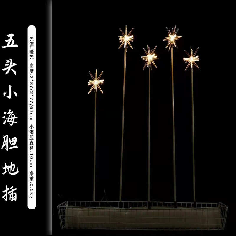 新款五头小号海胆地插婚礼堂灯光布置迎宾区创意装饰舞台婚庆道具