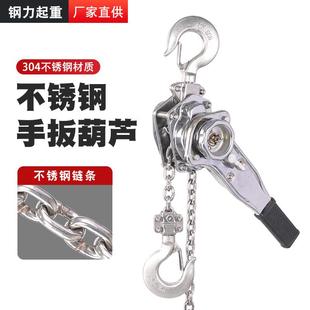 04不锈钢手扳葫芦全不锈钢手扳葫芦半不锈钢环链葫芦防腐蚀链条