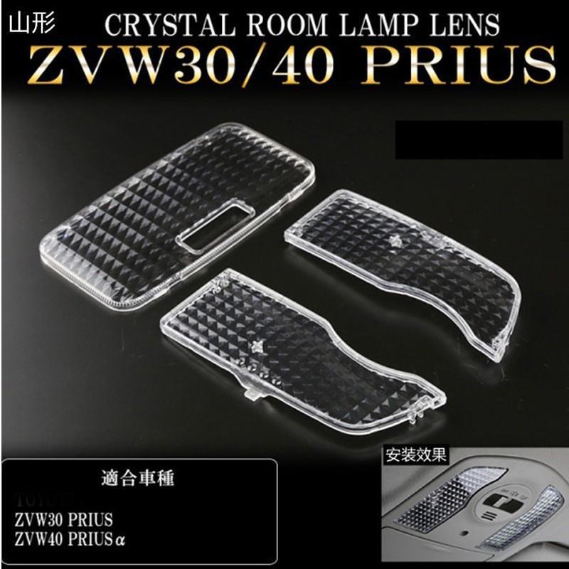 适用于普锐斯30系室内灯灯壳PRIUS40系阅读灯车顶灯壳水晶
