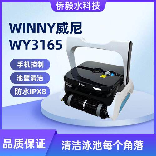 winny游泳池全自动吸污机池底水下清洁吸尘器爬墙清洗机器人