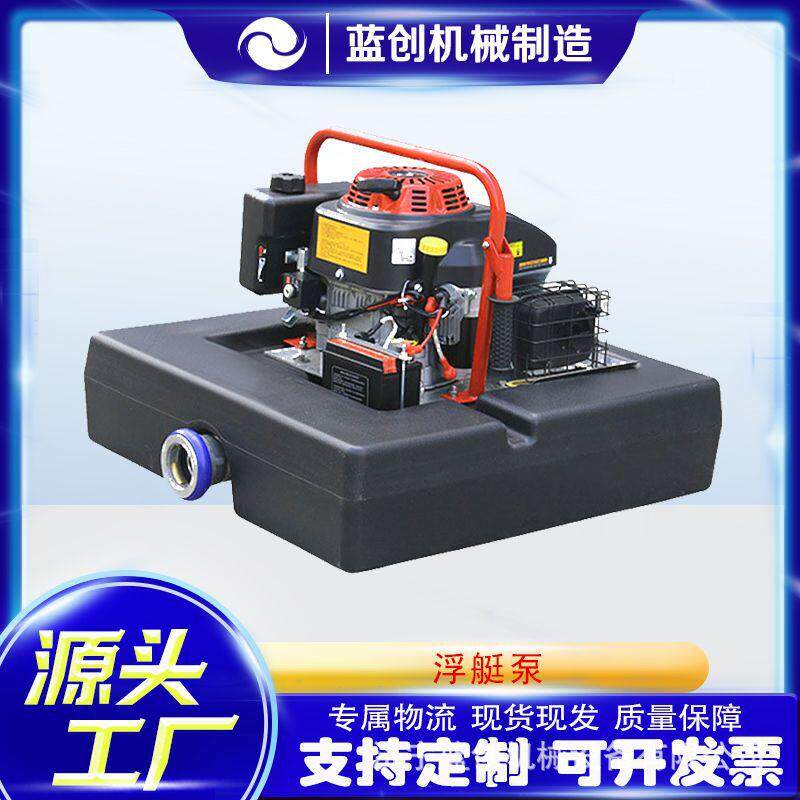 消防浮艇泵水上应急灭火设备遥控启动自吸式汽油机抽水船用游挺泵