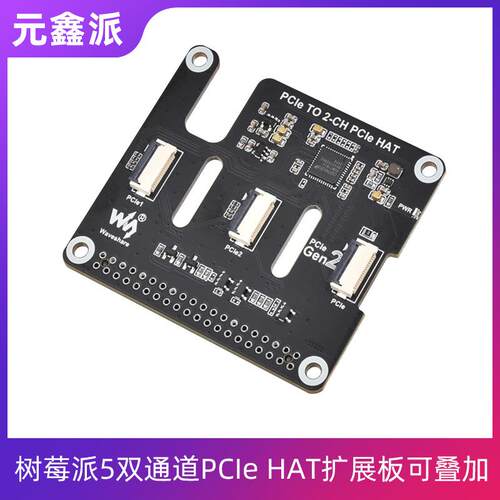 树莓派Pi5双通道PCIe HAT扩展板FFC 16P接口可叠加引出GPIO针脚