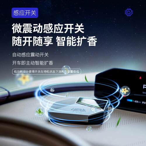 雅堂香CYBE车RROAMBONA载智能扩香器