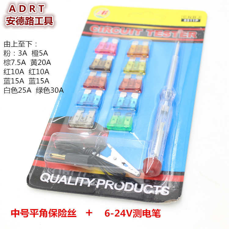汽车测电笔正负极测试保险丝中号插片电瓶启动系统检测仪器6-24V