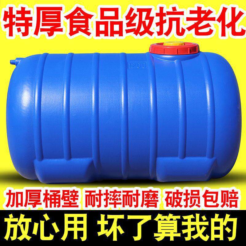 卧式储水桶抗老化蓄水桶蓝色家用户外食品级大容量水箱水塔塑料桶