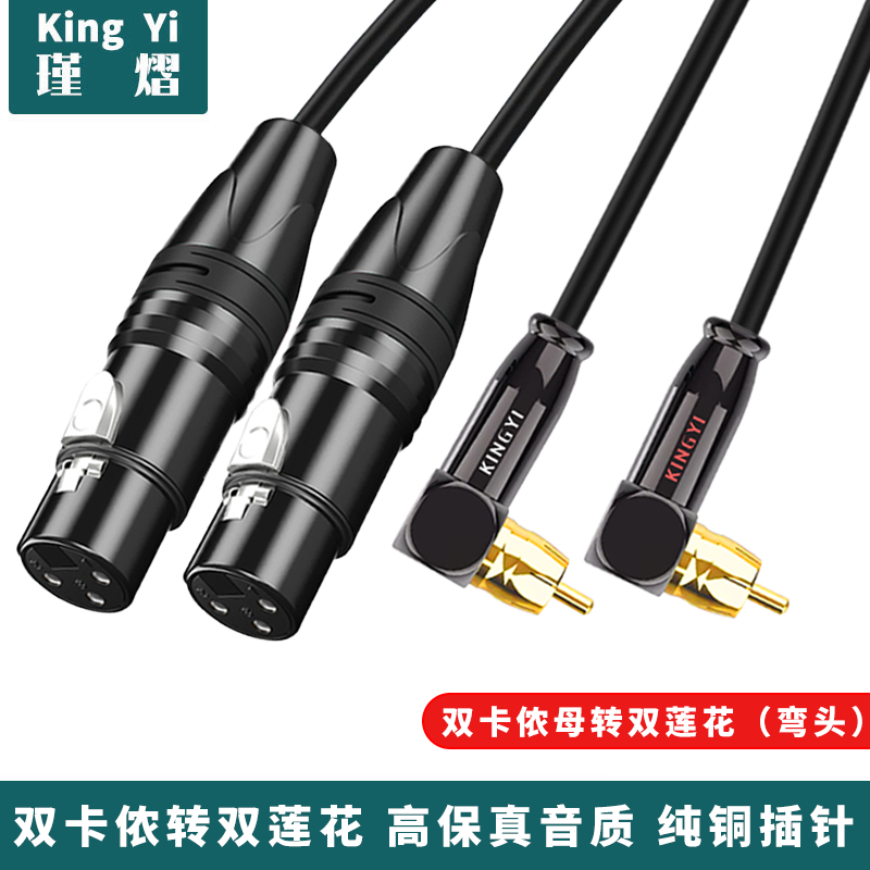 双莲花转双卡农母公2RCA转卡侬线调音台功放效果器音频弯头连接线
