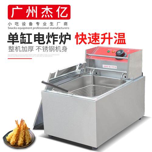 单缸单筛电炸炉FY-88商用单缸炸炉煎炸锅炸鸡腿炸薯条油炸炉