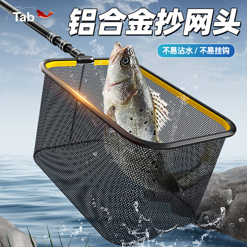 Tab抄网头新方形抄网头捞鱼防挂速干不挂钩一体成型放钓箱抄网头