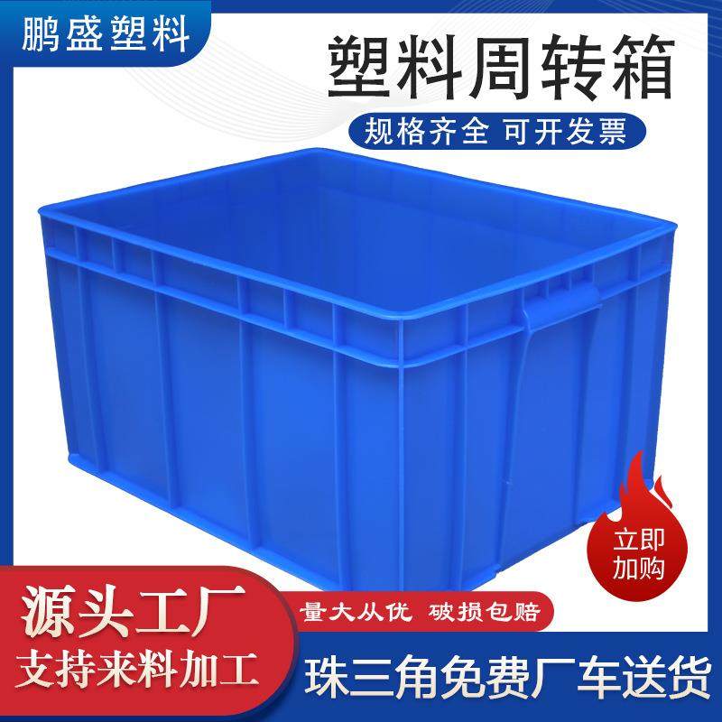 塑料周转箱加厚大号储物收纳整理箱可带盖子仓库五金零件物流箱