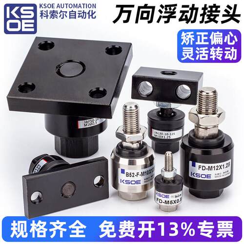 气缸连接摆动万向浮动接头FD-M4M5M6M8M10M12M16*1.5JA1.25F2配件