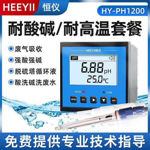 在线ph计耐酸碱耐高温ph控制器监测仪加药测试工业污水检测传感器