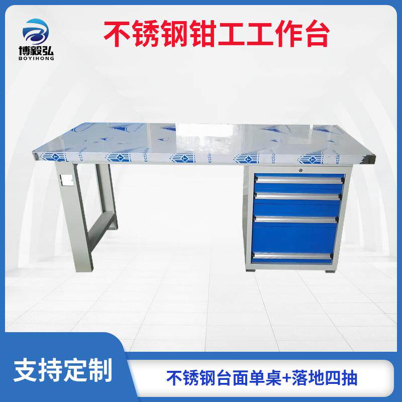博毅弘重型工作台 防静电工作台落地四抽操作维修台不锈钢检验台