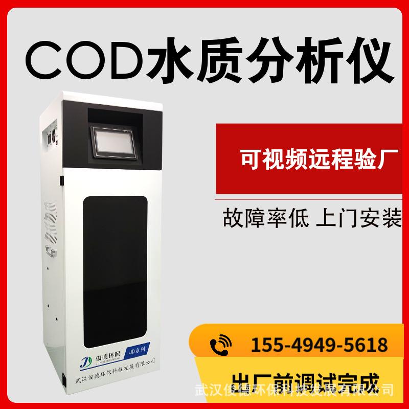 COD氨氮非标集成水质自动分析仪研发生产可远程视频验厂