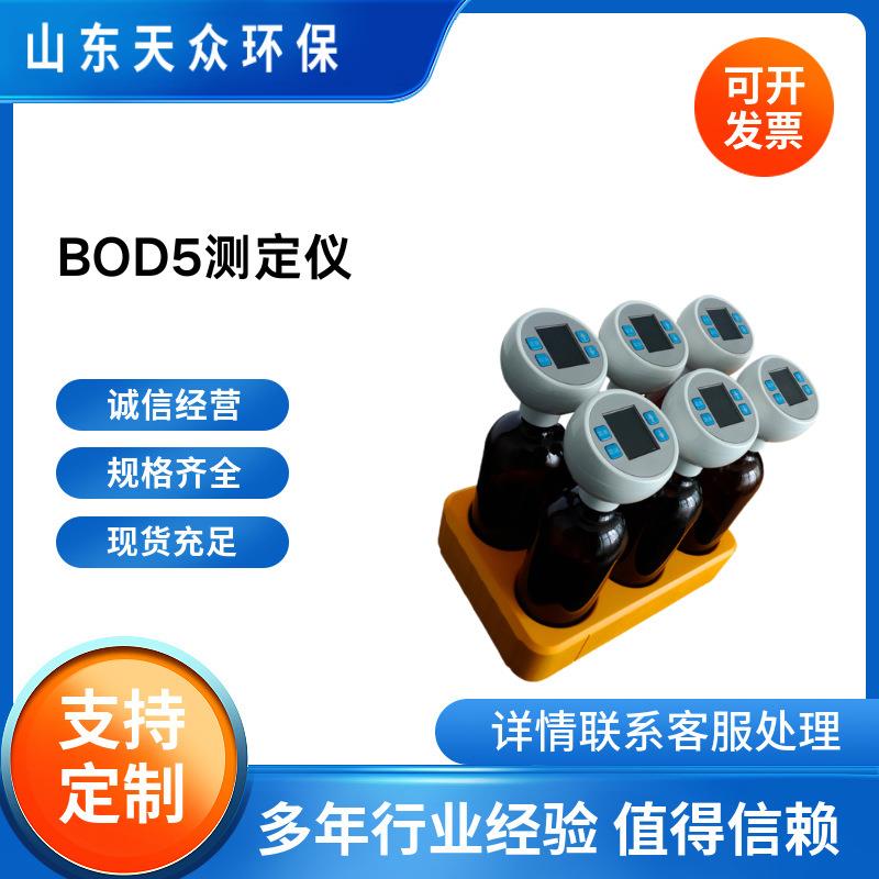 智能BOD水质测定仪多功能生化需氧量bod检测仪五日培养法