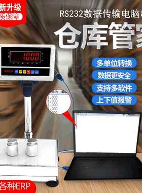 RS232串口重量数据传输电子秤USB电脑接口精密电子称工业仓库秤