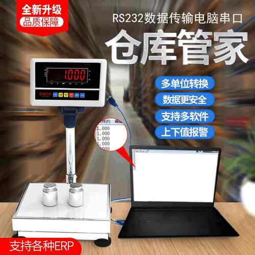 RS22串口重量数据传输电子秤USB电脑接口精密电子称工业仓库秤
