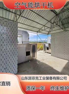 7匹腐RIG空气能奶豆干机 智能奶条热泵干房 热烘风烘循环烘干箱