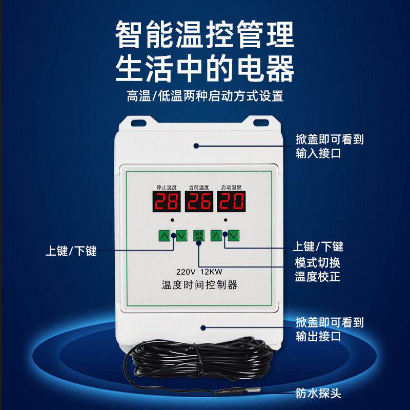 12KW大功率220V380V智能温控开关 风机水泵地暖 热风炉锅炉温控器