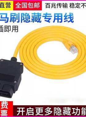 适用OBD车载诊断连接器网络ENET水晶头接口线宝马吉利volvo刷隐藏