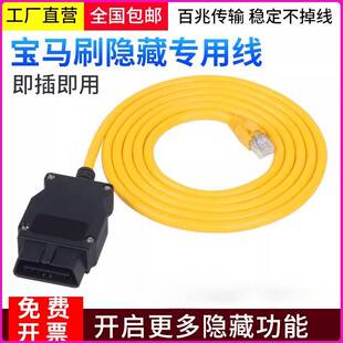 适用OBD车载诊断连接器网络ENET水晶头接口线宝马吉利volvo刷隐藏