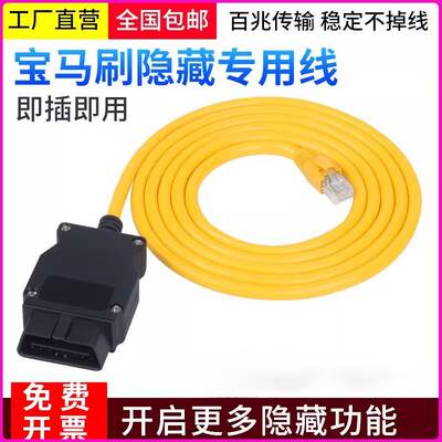 适用OBD车载诊断连接器网络ENET水晶头接口线宝马吉利volvo刷隐藏