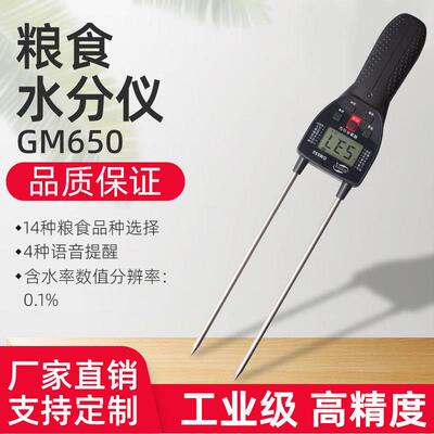 数显水分计量仪器GM650语音播报粮食水分仪