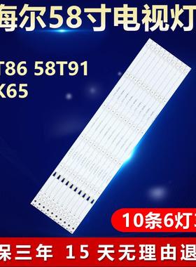 适用海尔58T86 58T91 58K65背光灯条3P58UM002-A0 3P58UM001 A628