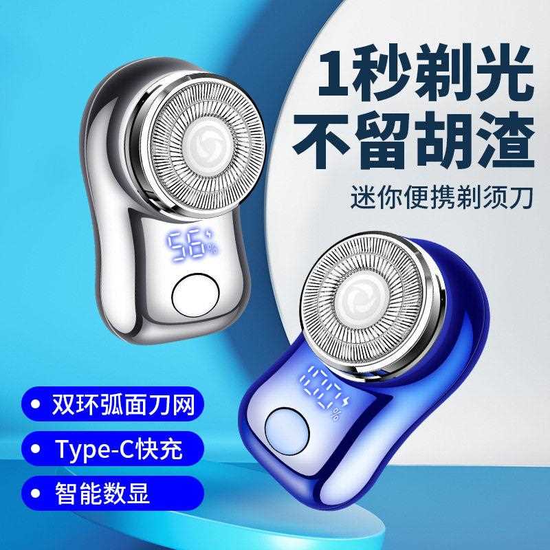 新款直销升级大双环刀网迷你电动剃须刀士电动小钢炮静音刮胡刀便