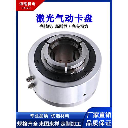 前置激光切管机盘架切管机卡盘海瑜90三爪四爪气压夹头气动卡盘