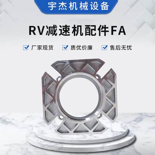 厂家货源 精密机械 rv系列FA FB输出法兰NMRV减速机 专用配件