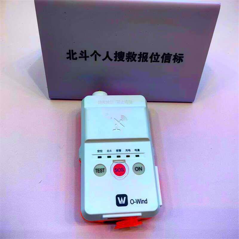 智能AIS人员落水信标北斗信号终端个人搜救报位信标号防水