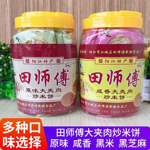 满2罐包邮田师傅大夹肉炒米饼粉酥原味咸香黑米黑芝麻阳江特产