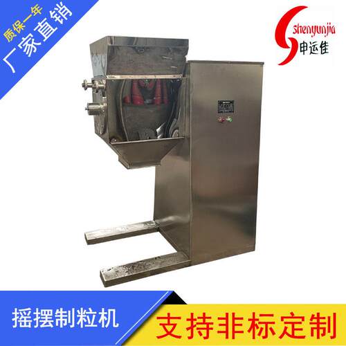 YK-型摇摆颗粒机小型制粒机双头摇摆式颗粒机80型100型