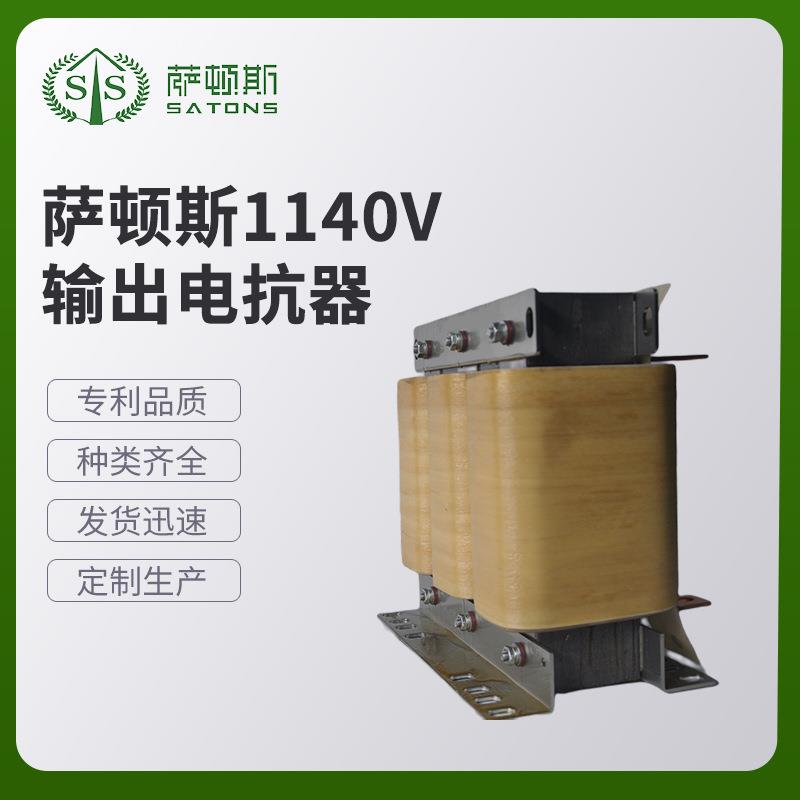 萨顿斯1140V输出电抗器各类电抗器变压器现货供应