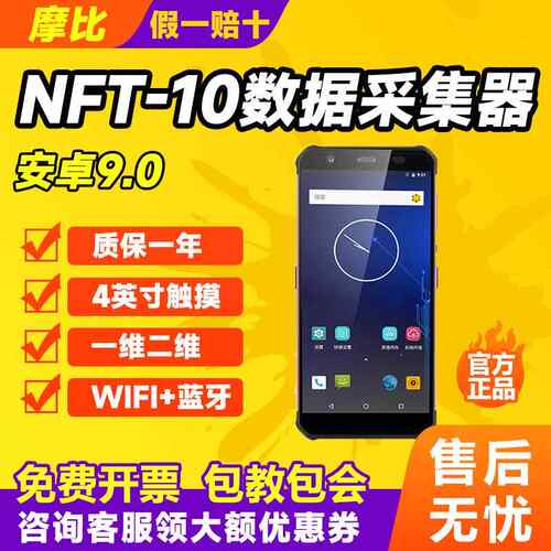 新大陆NFT-10手持终端pda数据采集器快递把枪仓库出入库盘点机