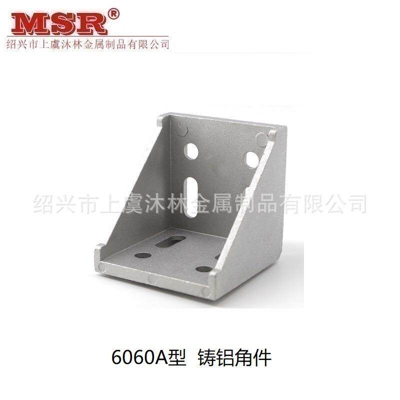 6060铸铝角件/6060A型/60-6角码/60-8角铝