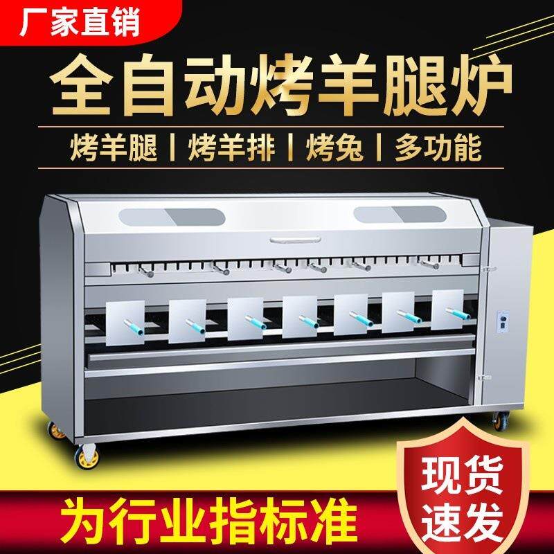 烤全羊炉架子羊排商用全自动无烟燃气木炭旋转烤羊烤兔烤羊腿炉子