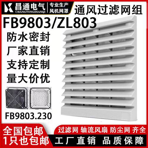 通风机通风过滤网组ZL-801 802 803 804 805 806 807通风机百叶窗