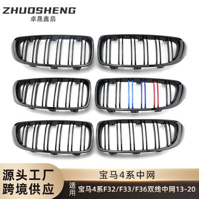 适用于2013-2020宝马4系F32F33F36改双线M中网三色碳纹前格栅专用