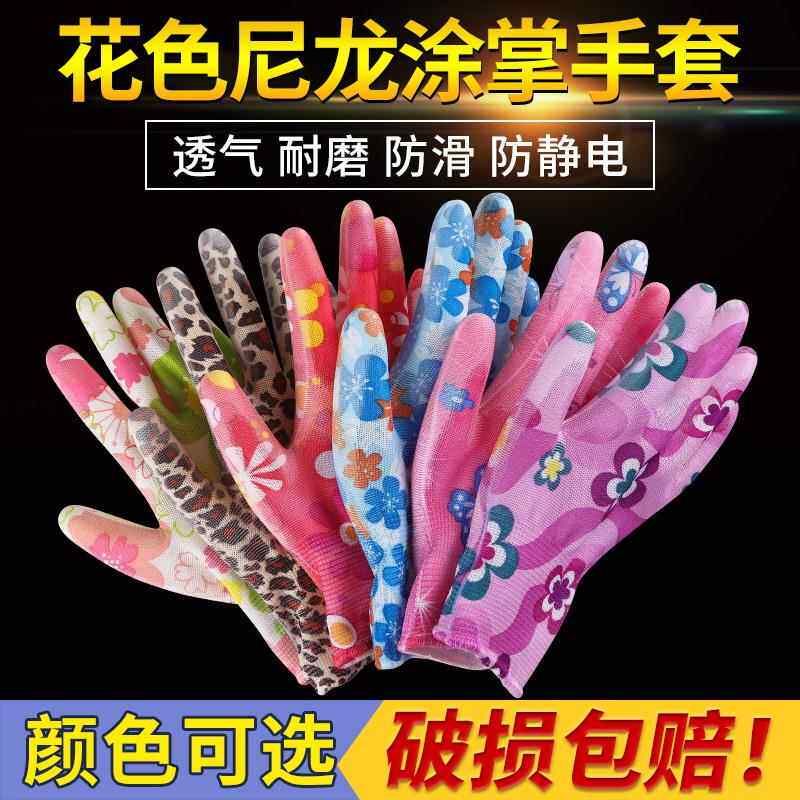 花色劳保手套女薄款耐磨防滑采摘工作pu涂掌手套尼龙透气橡胶手套