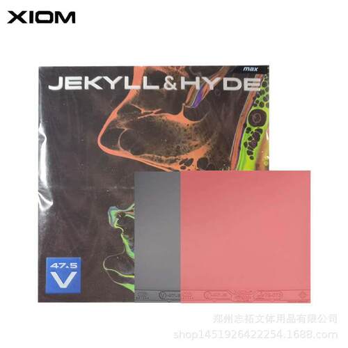 XIOM骄猛惊骇双驱H52.5套胶V47.5套胶C55套胶惊骇双驱胶皮X20