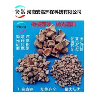 橄榄壳砂橄榄核沙抛光磨料喷砂文玩五金玉石震动打磨研磨宠物垫料