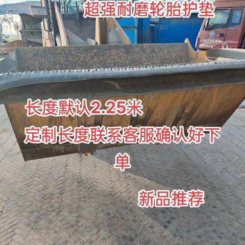 堆高机铲斗护垫轮胎护皮护垫装载机山宇明宇耐磨护皮铲斗胶皮保护