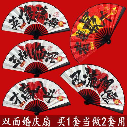 国潮双面新郎迎亲折扇伴郎接亲扇子中式婚礼婚庆扇结婚道具扇男扇