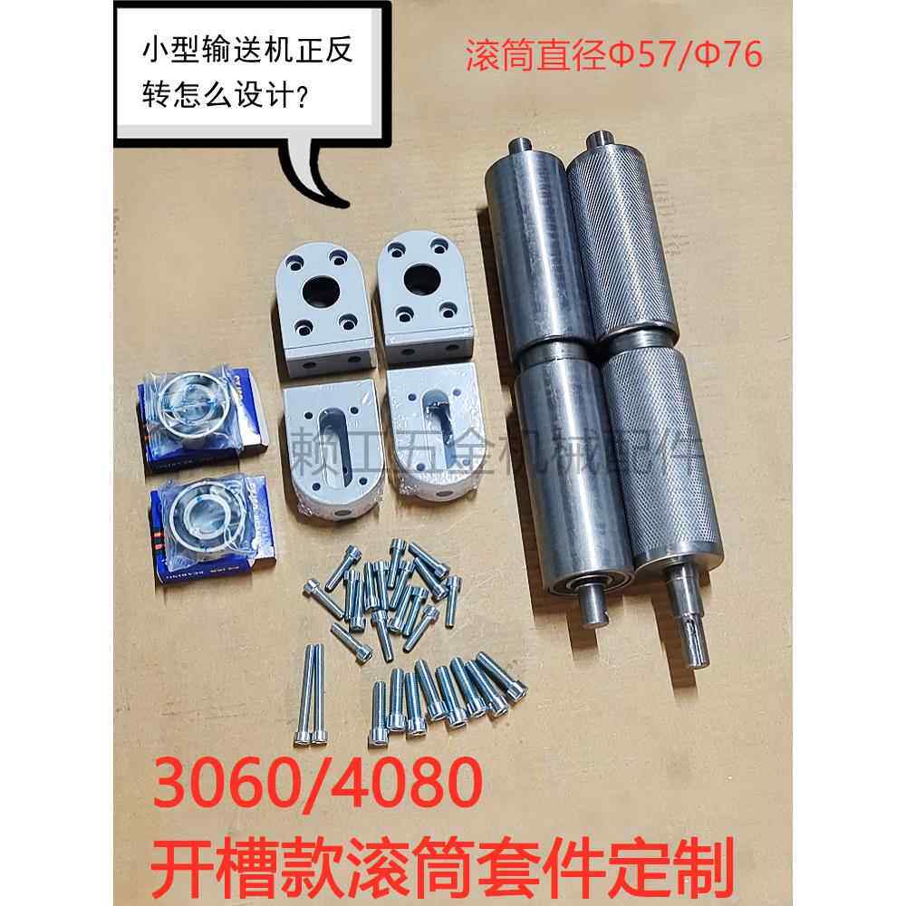 输送机配件滚筒流水线防跑偏机头机尾调整座4080铝座3060调整辊筒