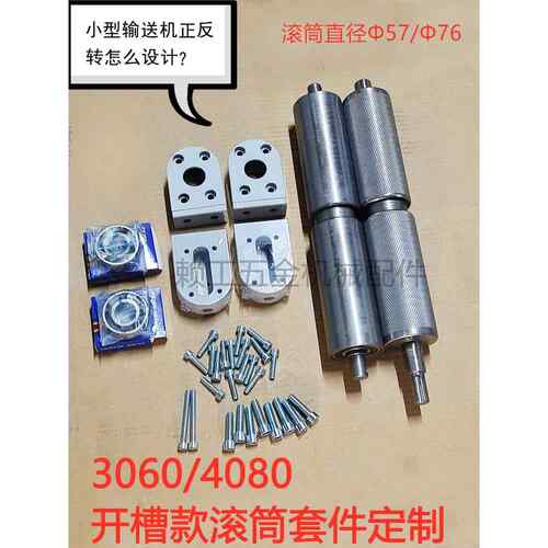 输送机配件滚筒流水线防跑偏机头机尾调整座4080铝座3060调整辊筒