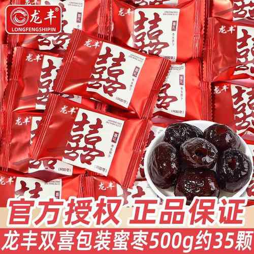 龙丰双喜包装喜枣阿胶枣500g散装大红色结婚礼喜糖糖果小零食
