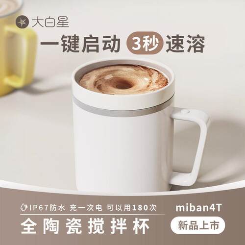 工厂直发 陶瓷全自动搅拌杯咖啡杯可充电式便携磁力搅拌4T