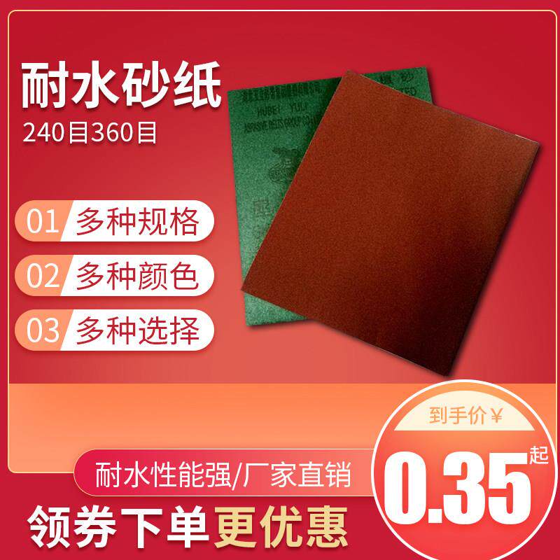 正品犀利牌耐水砂纸红砂，黑砂240目360目 100张起拍墙体打磨抛光