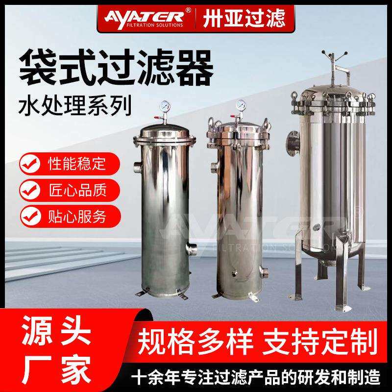 不锈钢布袋式过滤器井水河水泥沙前置大流量工业用井水处理